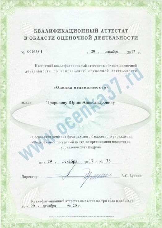 Ещё раз продлён срок квалификационных аттестатов